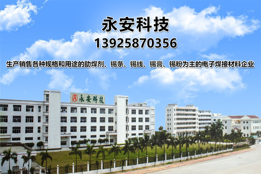 永安科技河源线上分站